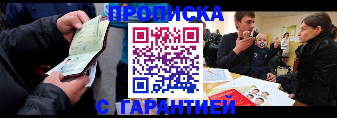 прописка гарантия в Чернушке